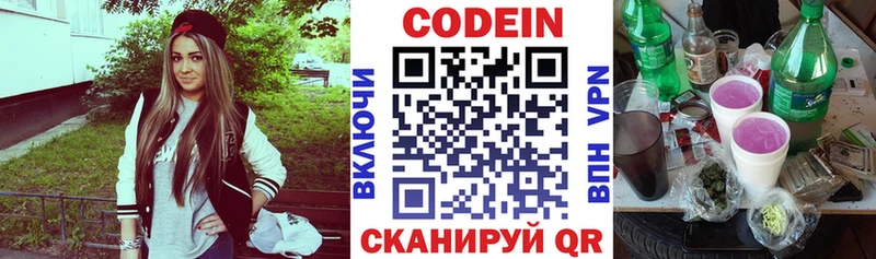 Кодеиновый сироп Lean Purple Drank  Цимлянск 